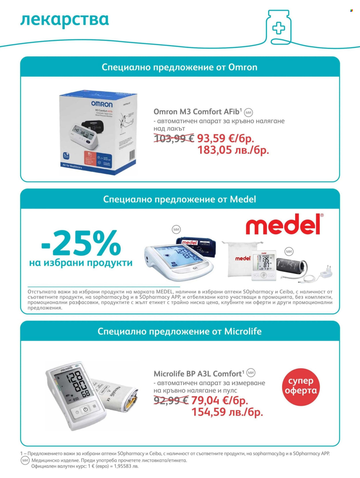 Брошура на SOpharmacy - 01.08.2026 - 31.08.2026. Страница 58