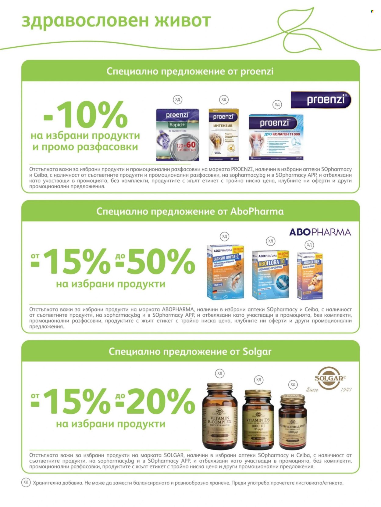 Брошура на SOpharmacy - 01.08.2026 - 31.08.2026. Страница 60