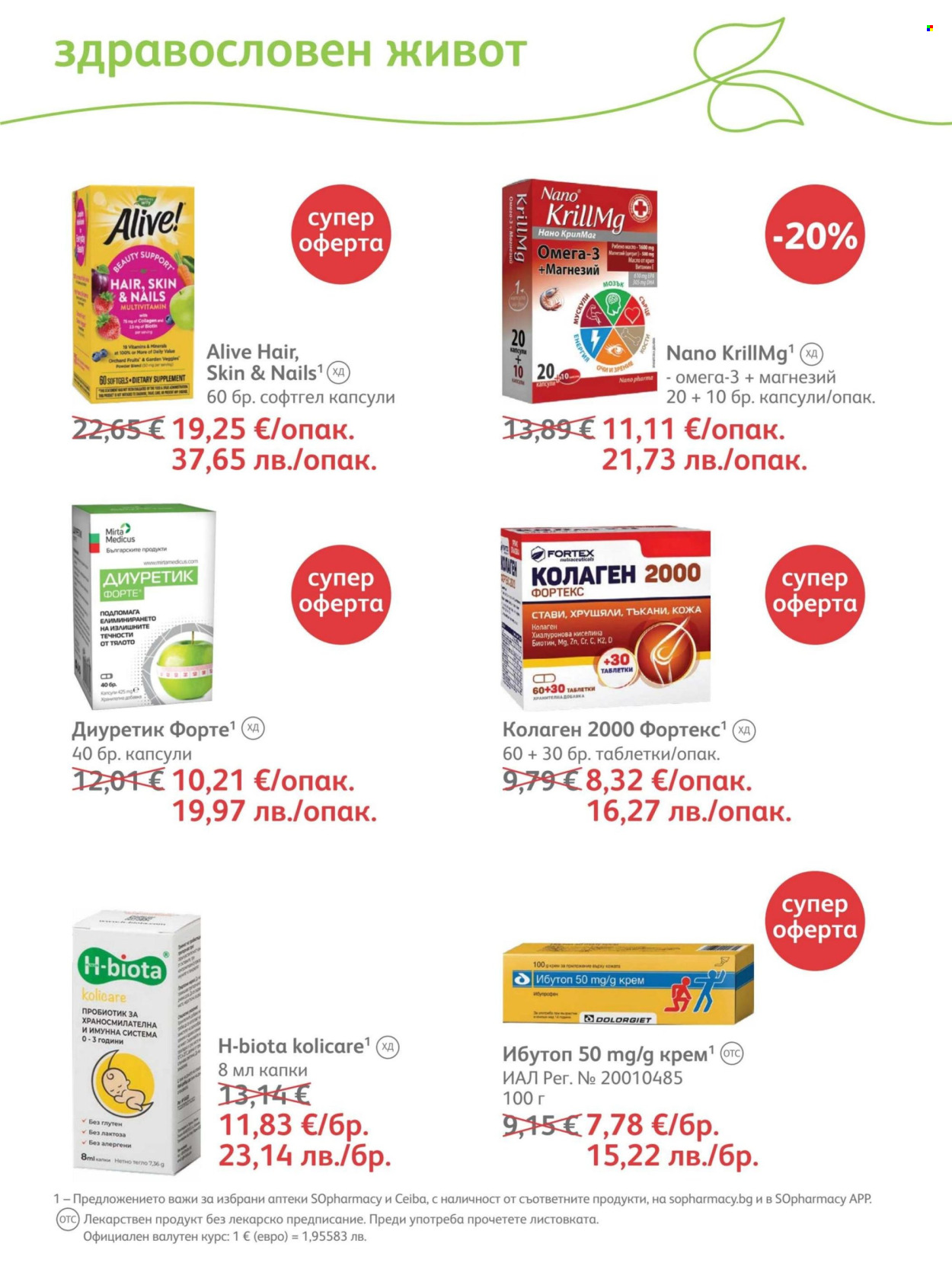 Брошура на SOpharmacy - 01.08.2026 - 31.08.2026. Страница 63