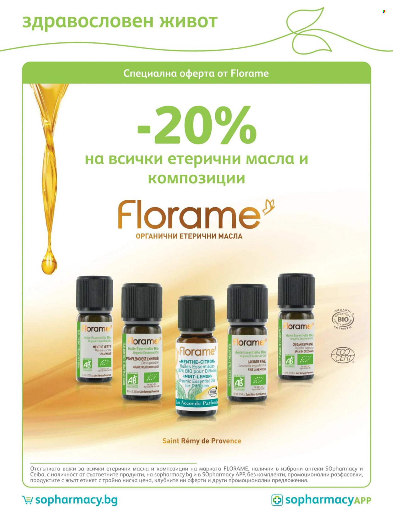 Брошура на SOpharmacy - 01.08.2026 - 31.08.2026. Страница 65