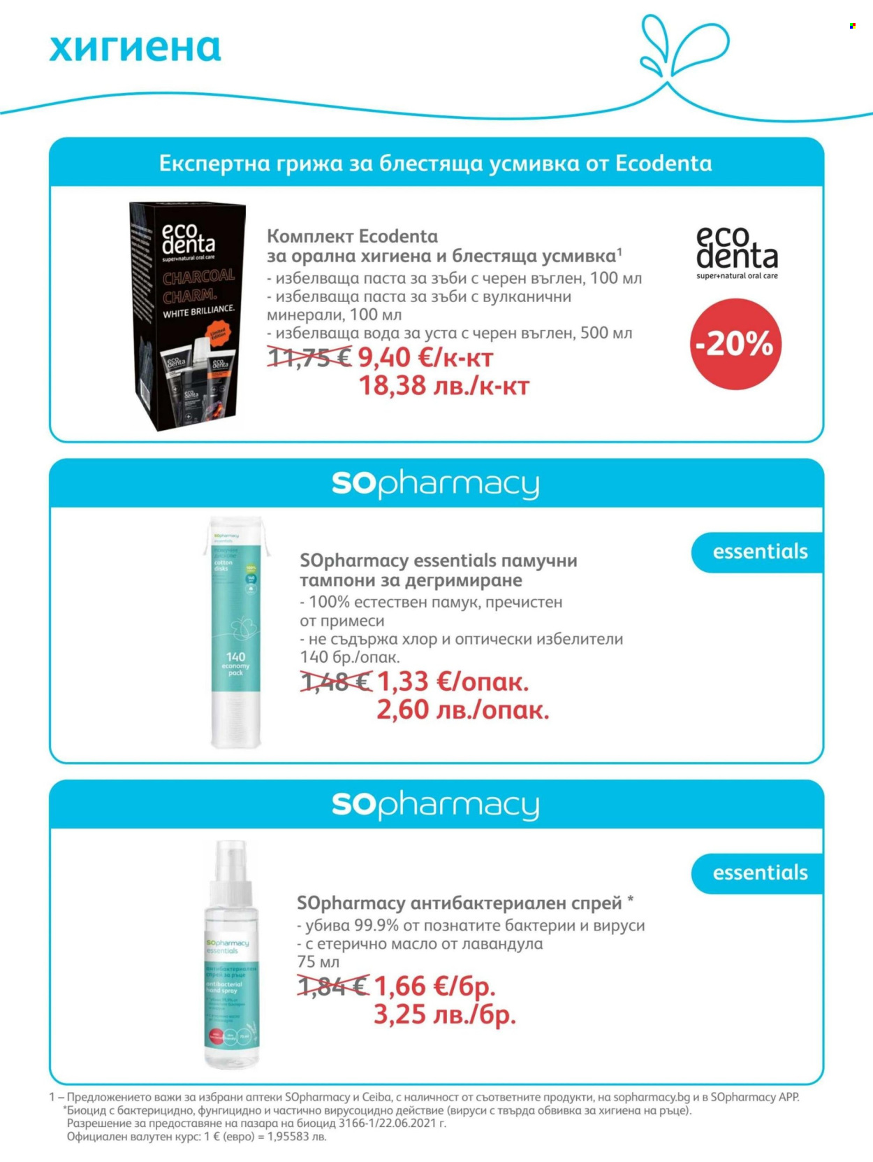 Брошура на SOpharmacy - 01.08.2026 - 31.08.2026. Страница 69