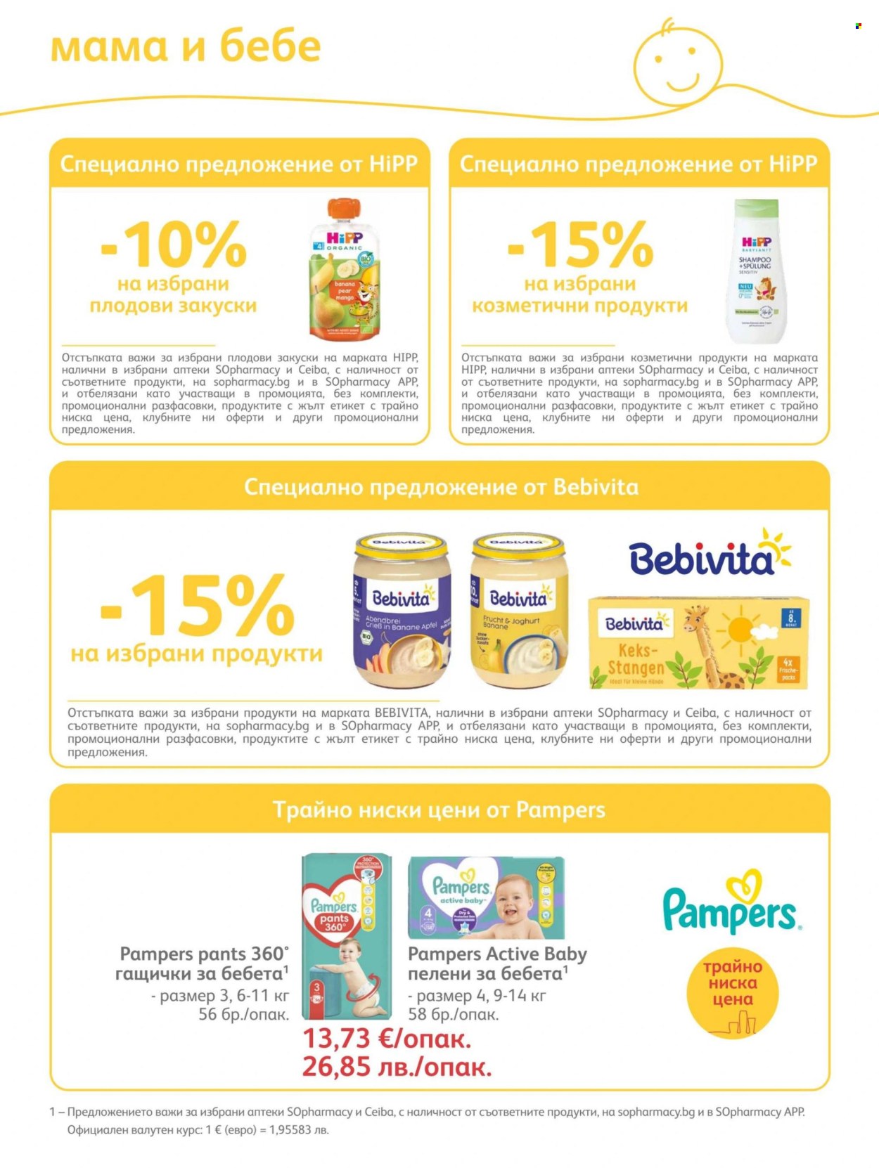Брошура на SOpharmacy - 01.08.2026 - 31.08.2026. Страница 76