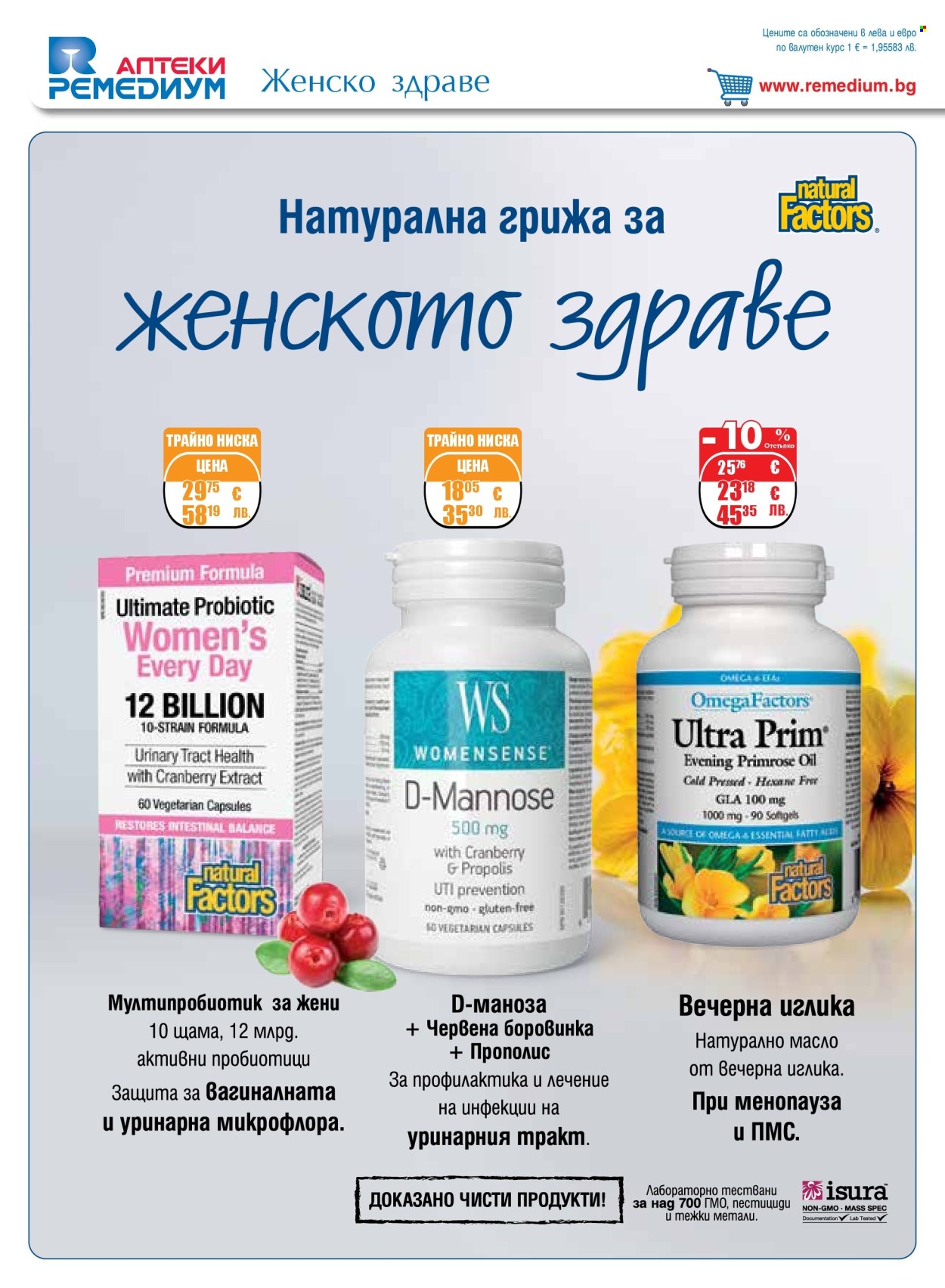 Брошура на Ремедиум - 01.08.2026 - 31.08.2026. Страница 4