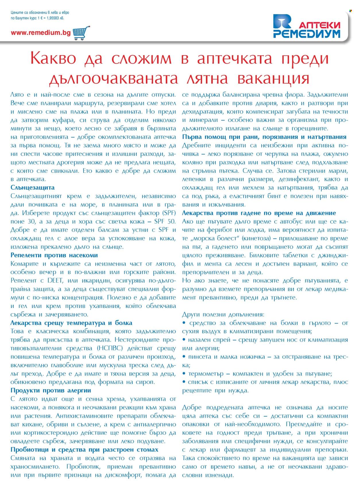 Брошура на Ремедиум - 01.08.2026 - 31.08.2026. Страница 7
