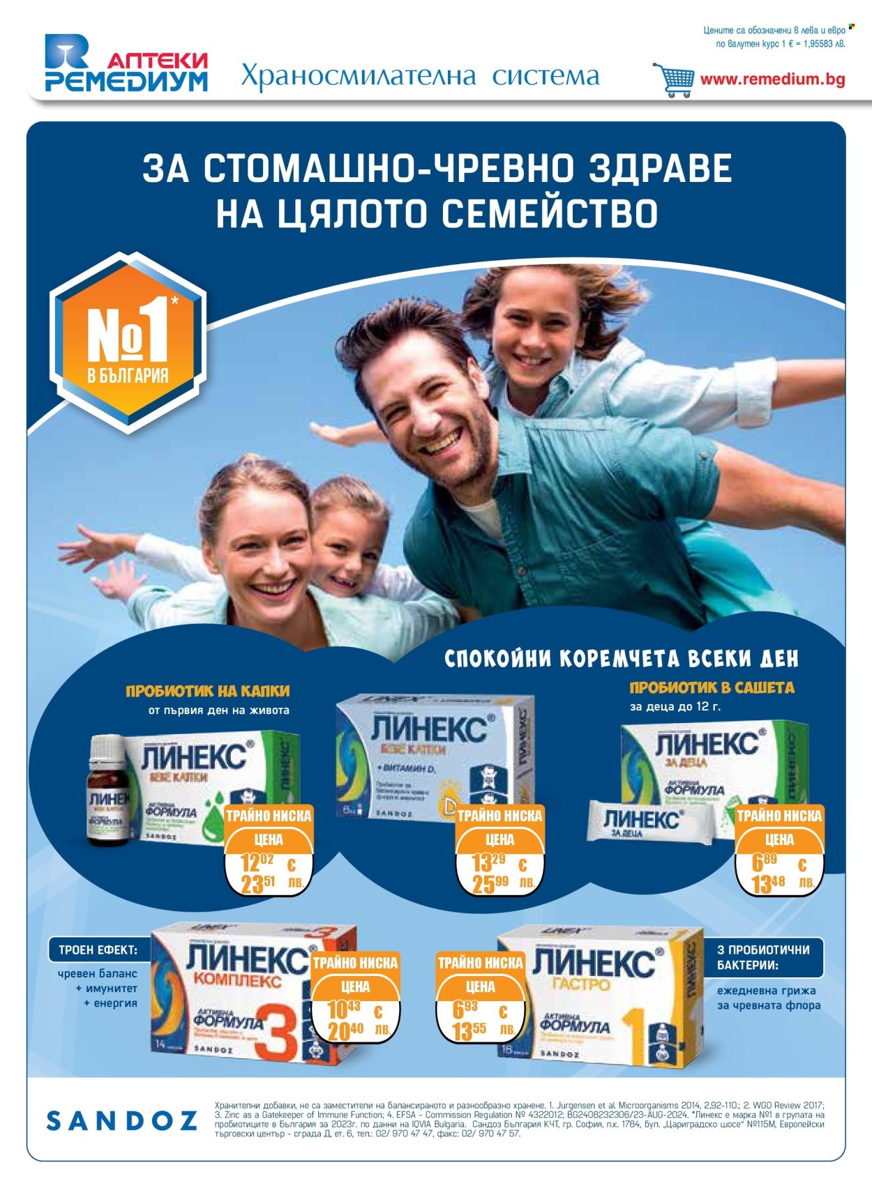 Брошура на Ремедиум - 01.08.2026 - 31.08.2026. Страница 10