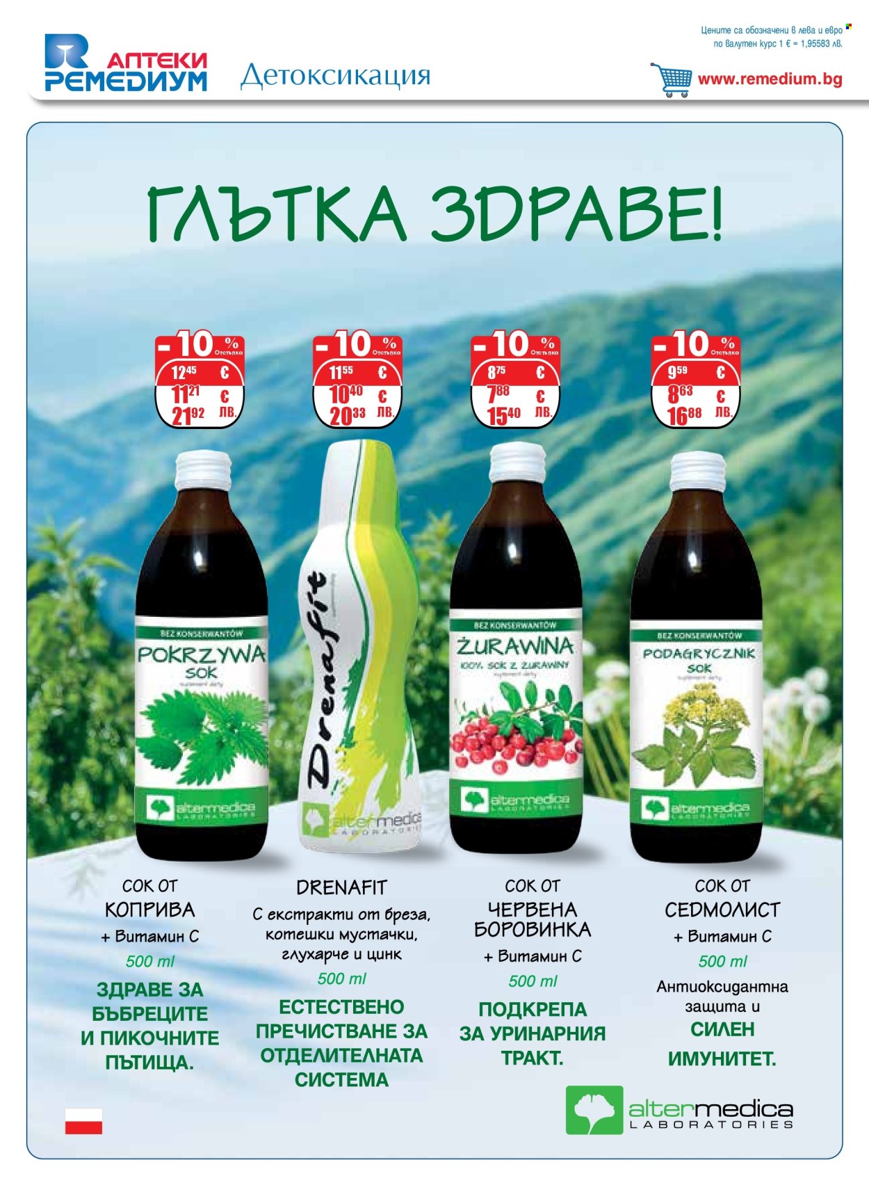 Брошура на Ремедиум - 01.08.2026 - 31.08.2026. Страница 14