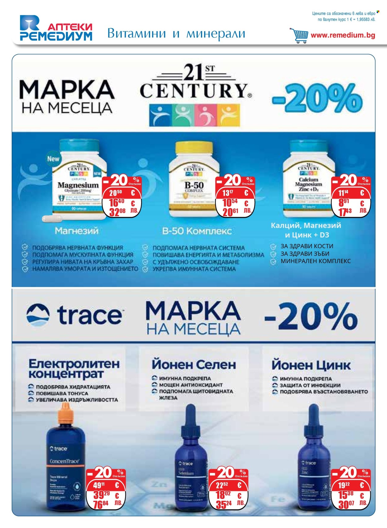 Брошура на Ремедиум - 01.08.2026 - 31.08.2026. Страница 16