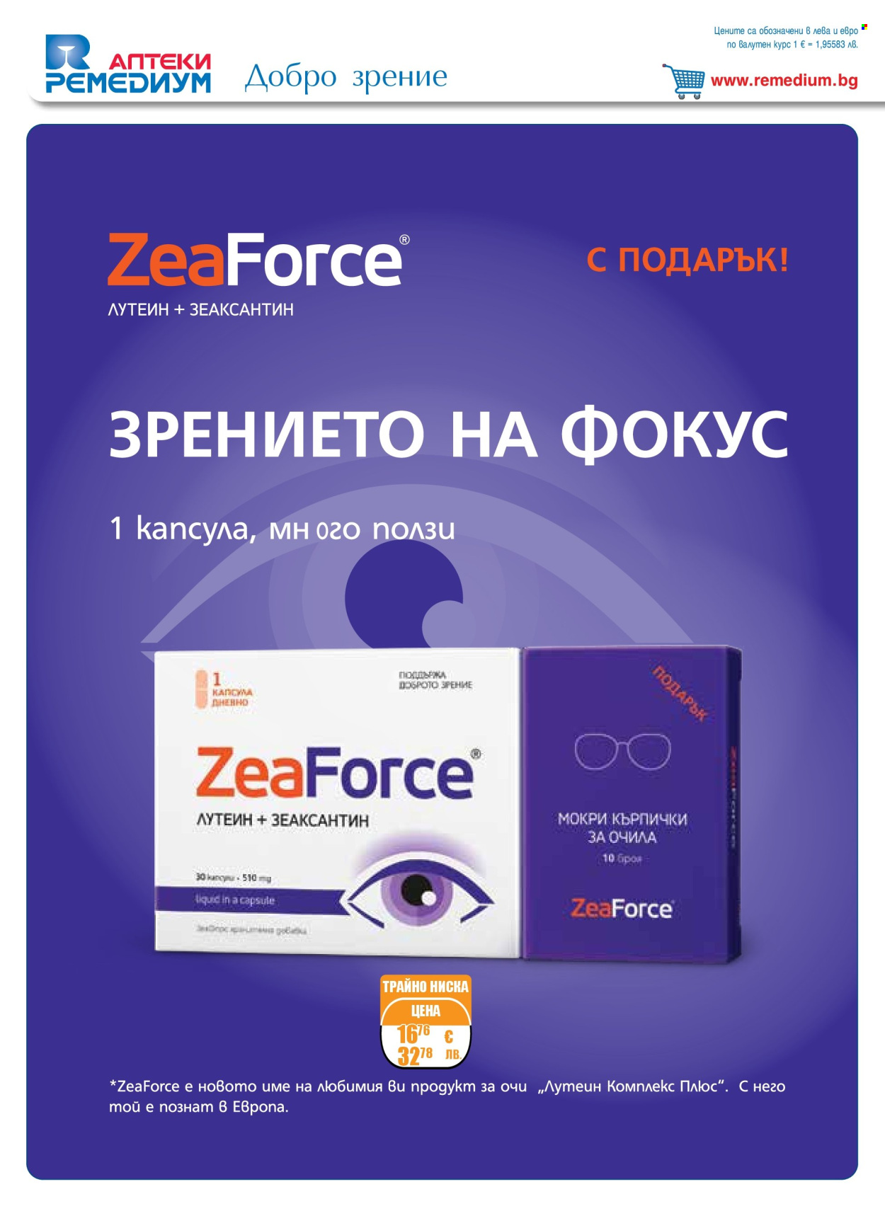 Брошура на Ремедиум - 01.08.2026 - 31.08.2026. Страница 18