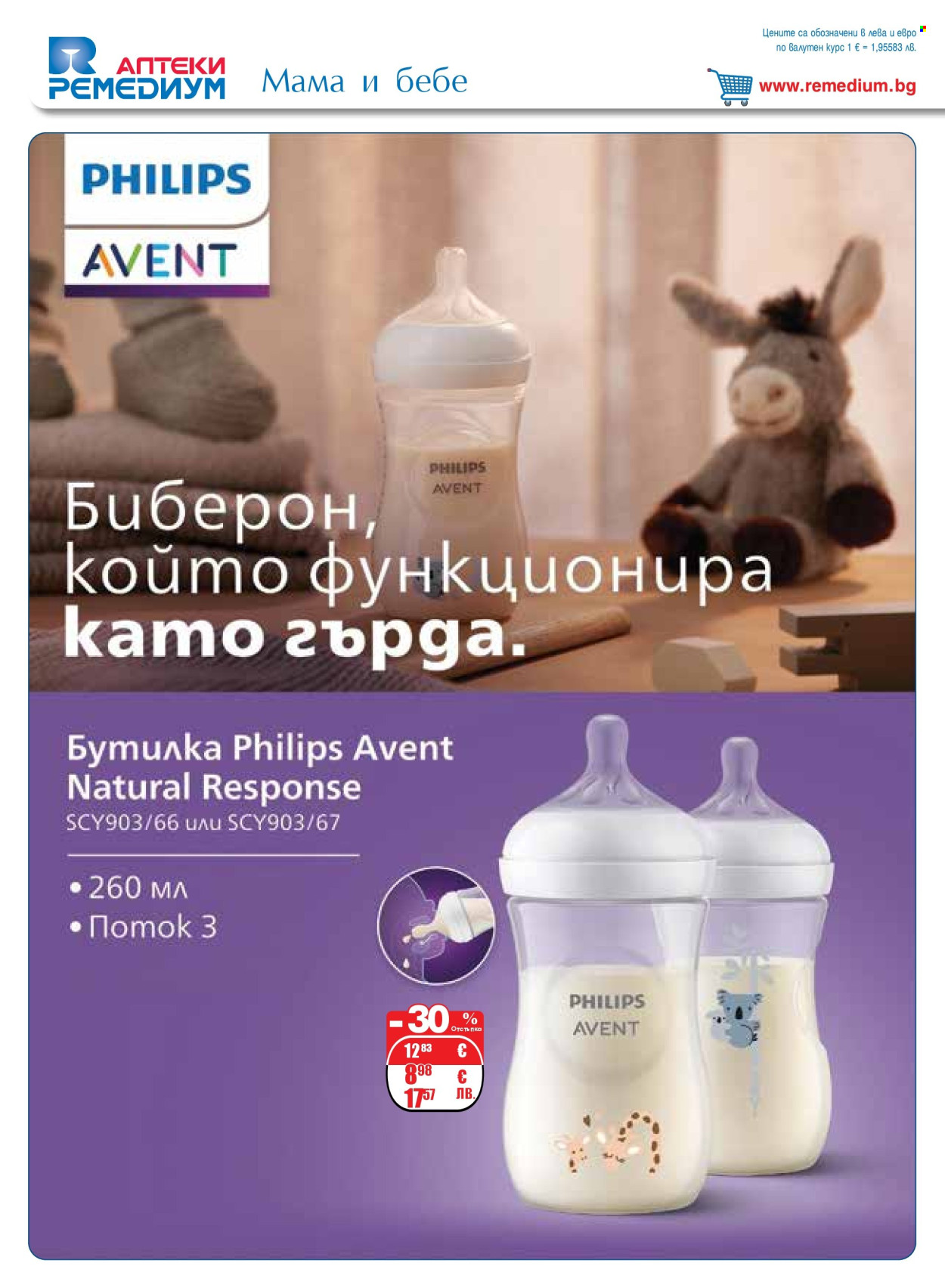 Брошура на Ремедиум - 01.08.2026 - 31.08.2026. Страница 28