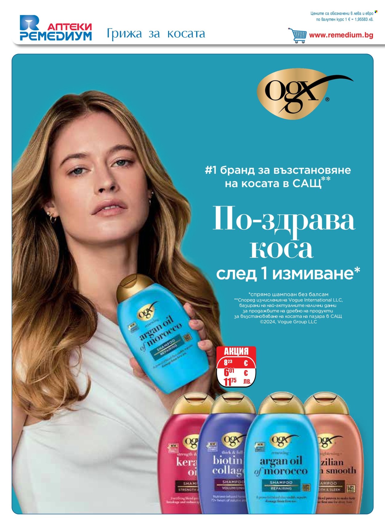 Брошура на Ремедиум - 01.08.2026 - 31.08.2026. Страница 34
