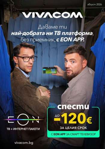 Брошура на Vivacom - 01.08.2026 - 31.08.2026.