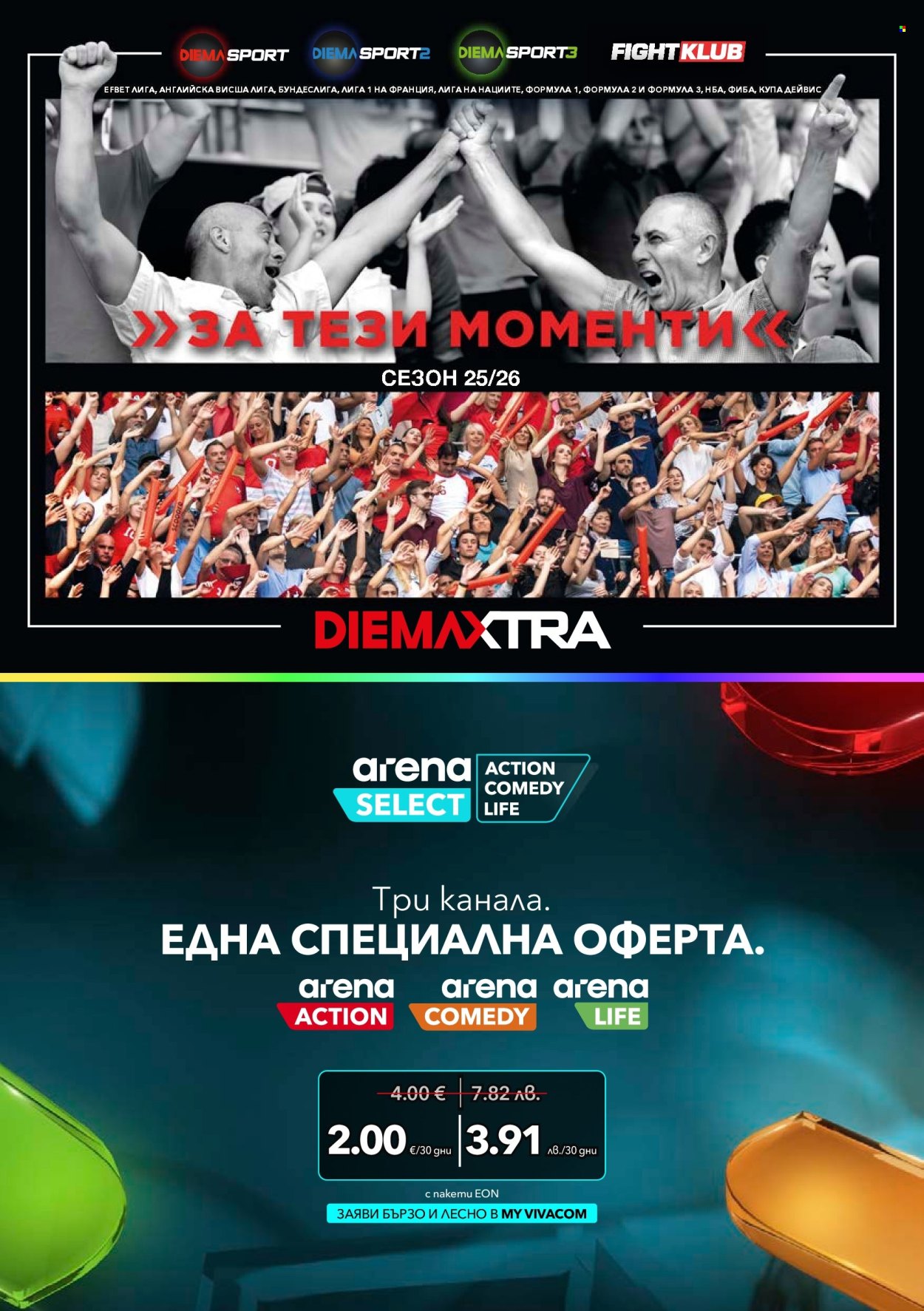 Брошура на Vivacom - 01.08.2026 - 31.08.2026. Страница 7