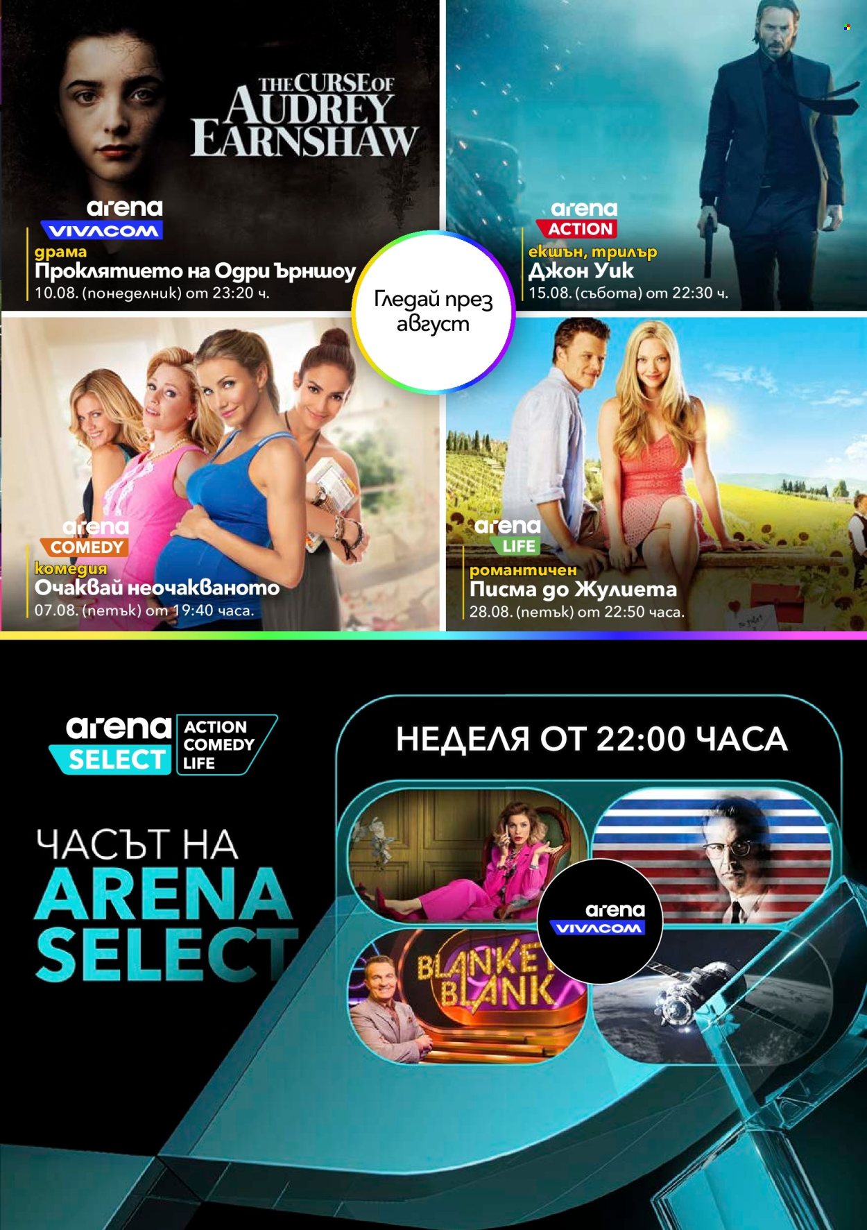 Брошура на Vivacom - 01.08.2026 - 31.08.2026. Страница 9