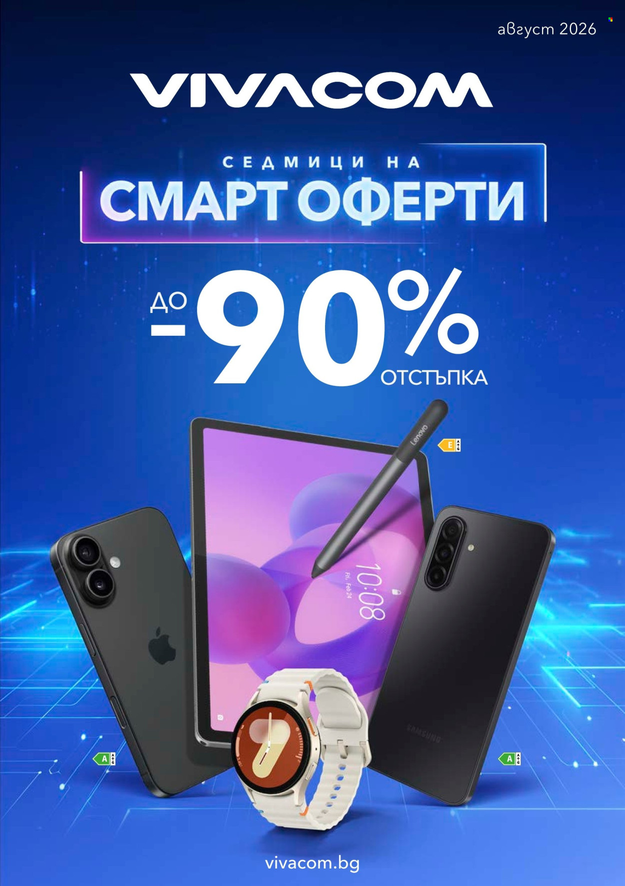 Брошура на Vivacom - 01.08.2026 - 31.08.2026. Страница 1