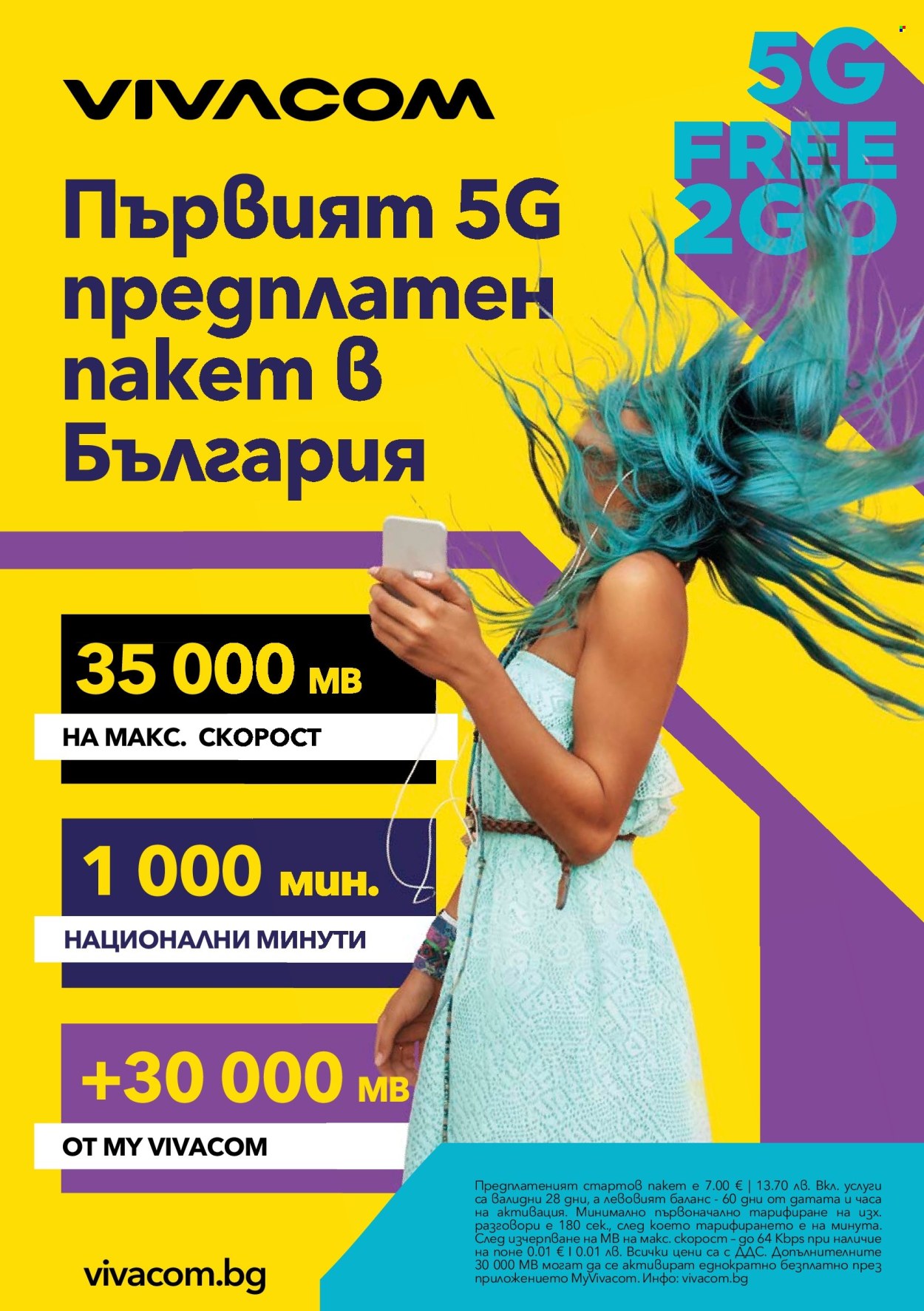 Брошура на Vivacom - 01.08.2026 - 31.08.2026. Страница 10