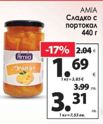 AMIA Сладко с портокал
