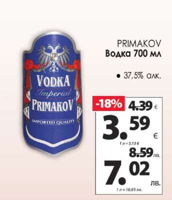 PRIMAKOV Водка 700 мл