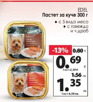 EDEL Пастет за куче 300 г