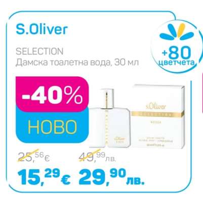 S.Oliver