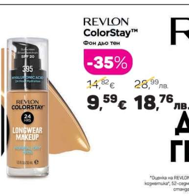 Фон дьо тен REVLON ColorStay™