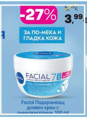 Facial Подхранващ дневен крем с аминокиселини