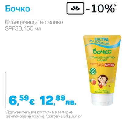 БОЧКО