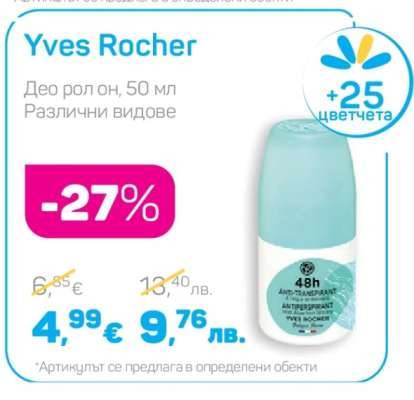 Yves Rocher