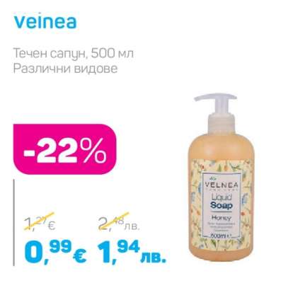 veinea