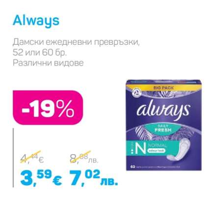 ALWAYS