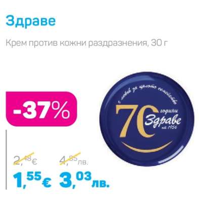 ЗДРАВЕ