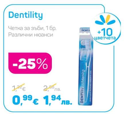 Dentility