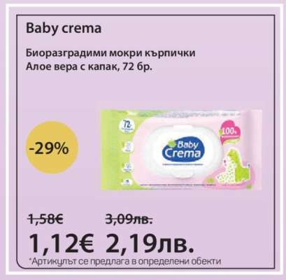 BABY CREMA