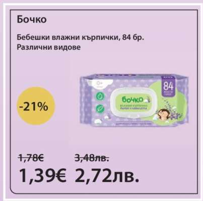 БОЧКО