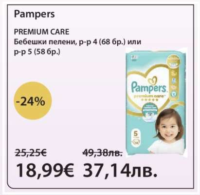 Pampers