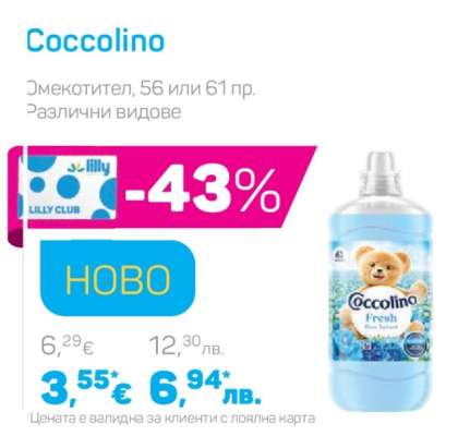 COCCOLINO