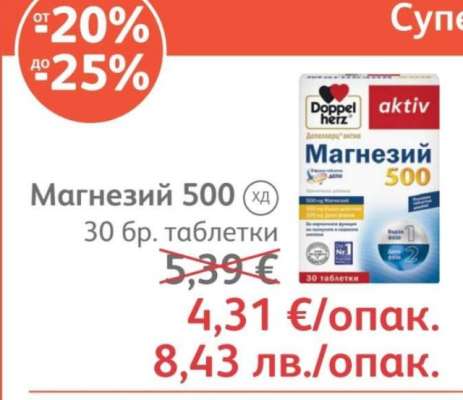 Магнезий 500