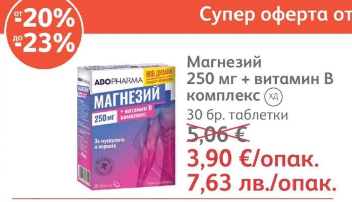Магнезий 250 мг + витамин В комплекс