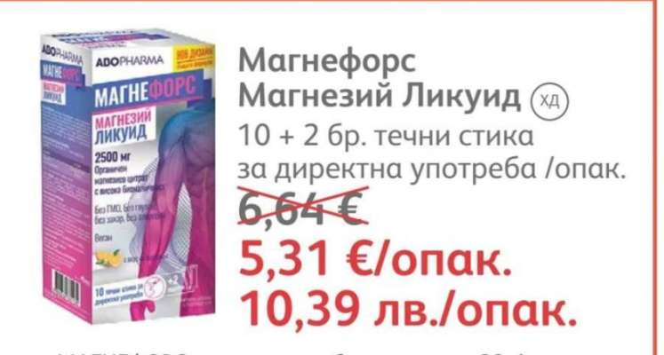 Магнефорс Магнезий Ликуид