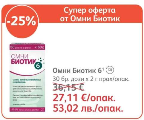 Омни Биотик 6