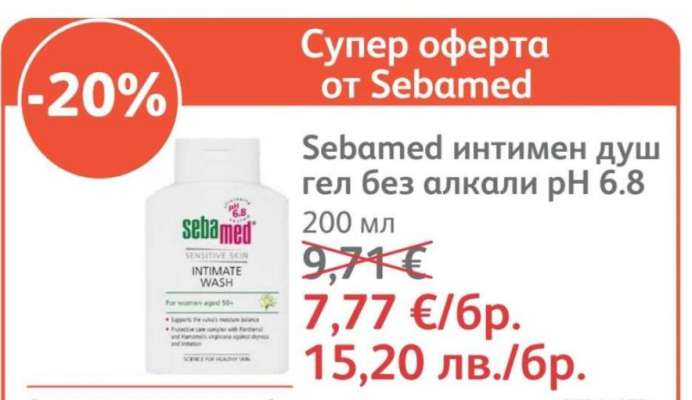 Sebamed интимен душ гел без алкали pH 6.8