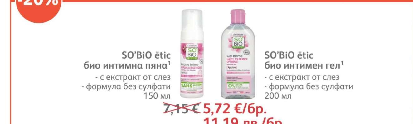 SO'BiO étic био интимна пяна