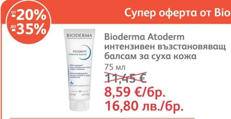 Bioderma Atoderm