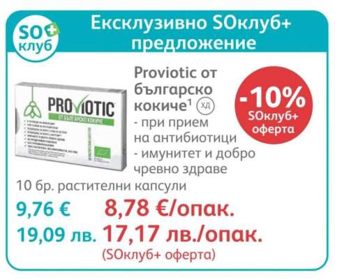 Proviotic от българско кокиче