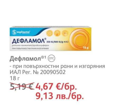 Дефламол