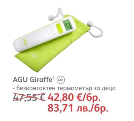 AGU Giraffe
