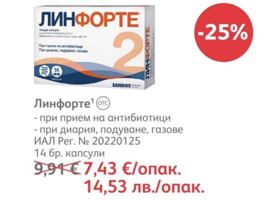 Линфорте