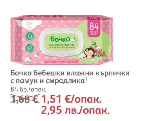 Бочко бебешки влажни кърпички с памук и смрадлика