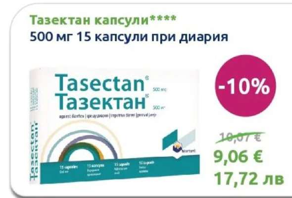 Тазектан капсули