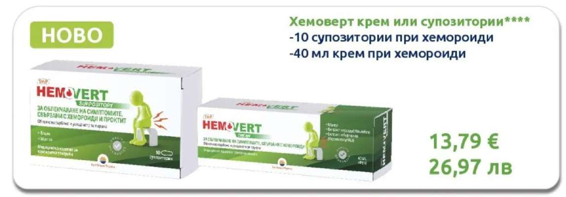 Хемоверт крем или супозитории