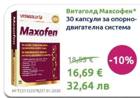 Витаголд Максофен